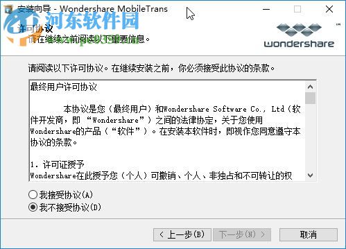 wondershare mobiletrans 7.9.4.539 中文版