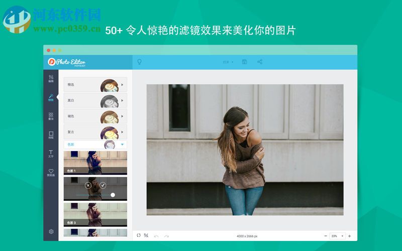 FotoJet Photo Editor for mac(圖片編輯軟件) 1.0.0 免費版