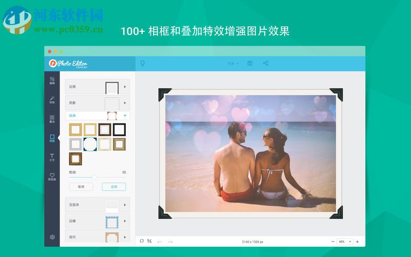 FotoJet Photo Editor for mac(圖片編輯軟件) 1.0.0 免費版