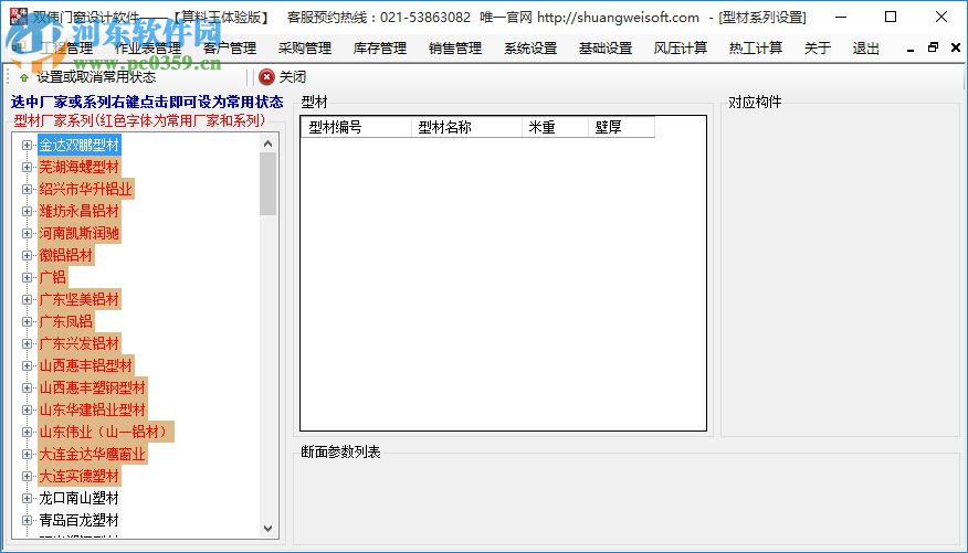 雙偉門窗算料王(門窗設(shè)計軟件) 2.1.5.131 官方版