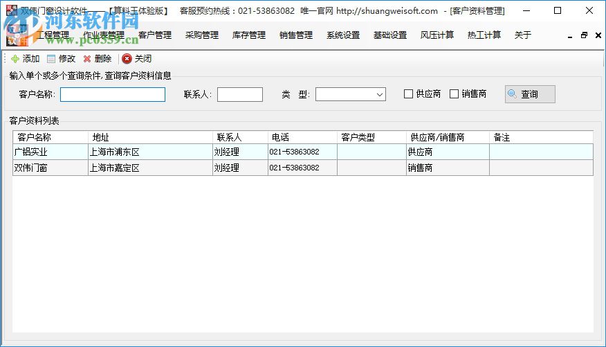 雙偉門窗算料王(門窗設(shè)計軟件) 2.1.5.131 官方版