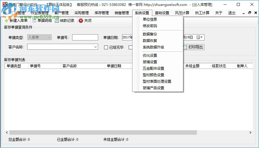 雙偉門窗算料王(門窗設(shè)計軟件) 2.1.5.131 官方版