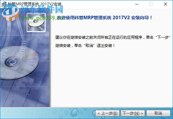 科管mrp管理軟件下載 2017 官方版