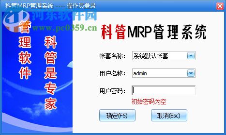 科管mrp管理軟件下載 2017 官方版