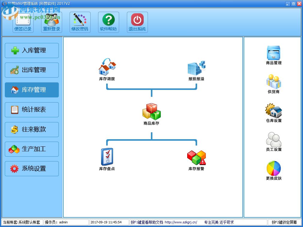 科管mrp管理軟件下載 2017 官方版
