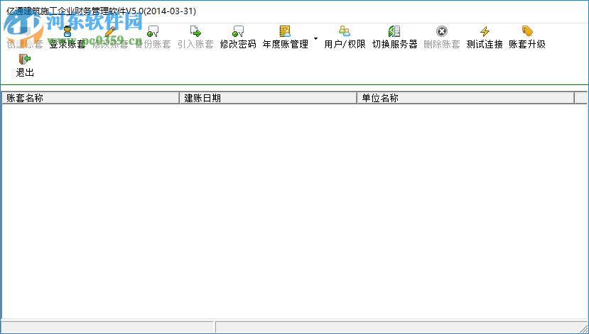 億通建筑施工企業(yè)財管理軟件 5.0 官方版