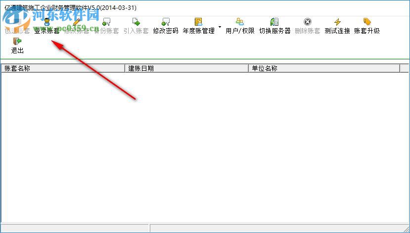 億通建筑施工企業(yè)財管理軟件 5.0 官方版