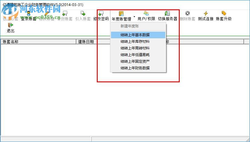 億通建筑施工企業(yè)財管理軟件 5.0 官方版