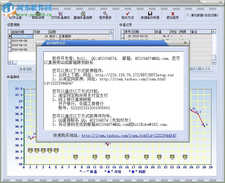 女性基礎(chǔ)體溫管理軟件下載 2.3 官方版