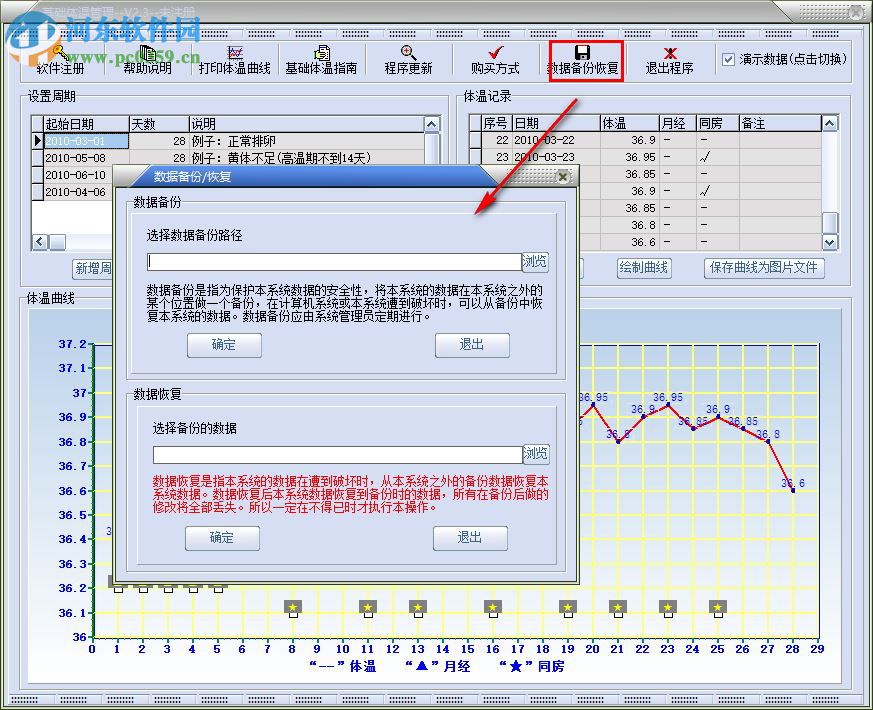 女性基礎(chǔ)體溫管理軟件下載 2.3 官方版