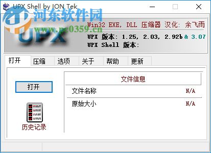 UPX Shell下載(upx加殼) 3.42 漢化增強(qiáng)版