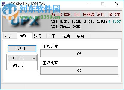 UPX Shell下載(upx加殼) 3.42 漢化增強(qiáng)版