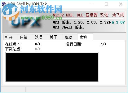 UPX Shell下載(upx加殼) 3.42 漢化增強(qiáng)版