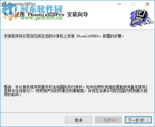 phoenixusbpro4.0中文版 2017 免費(fèi)版