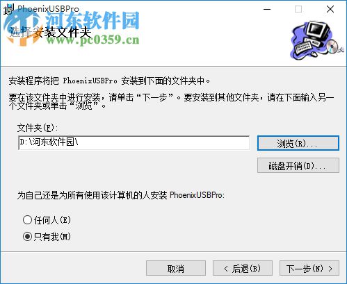 phoenixusbpro4.0中文版 2017 免費(fèi)版