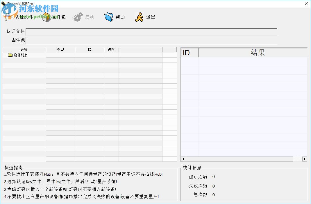 phoenixusbpro4.0中文版 2017 免費(fèi)版