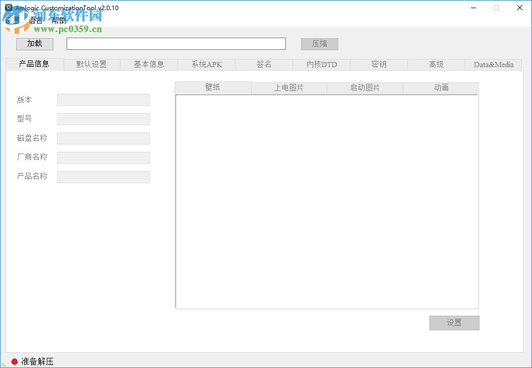 amlogic customizationtool(晶晨固件解包打包工具) 2.0.10 官方版