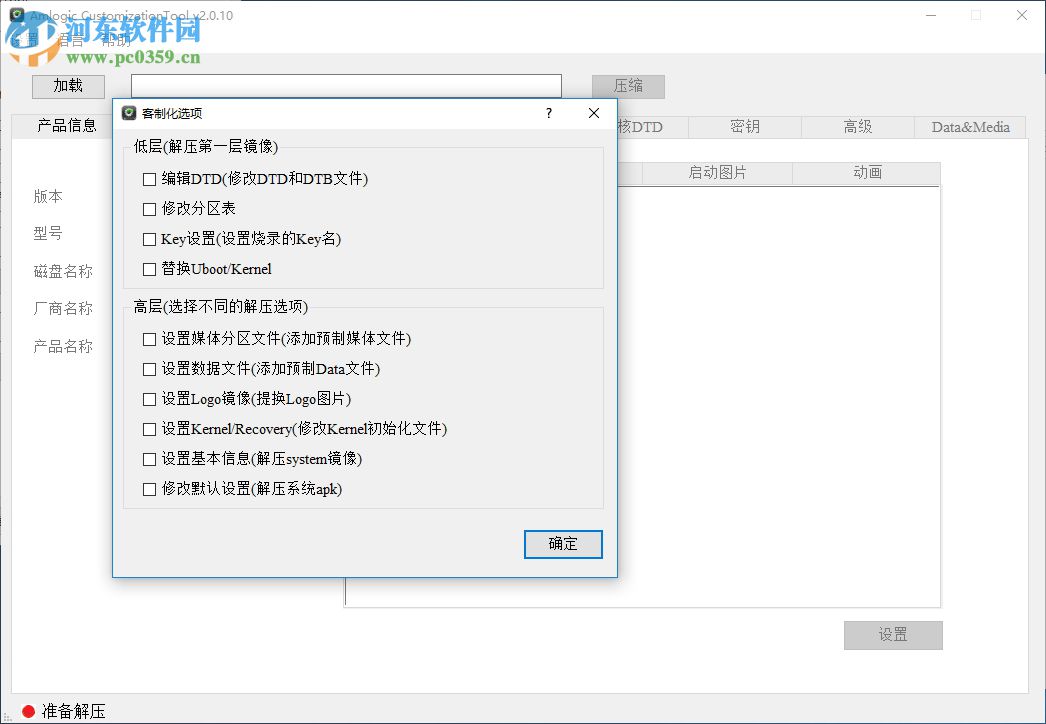 amlogic customizationtool(晶晨固件解包打包工具) 2.0.10 官方版