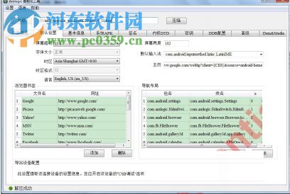 amlogic customizationtool(晶晨固件解包打包工具) 2.0.10 官方版