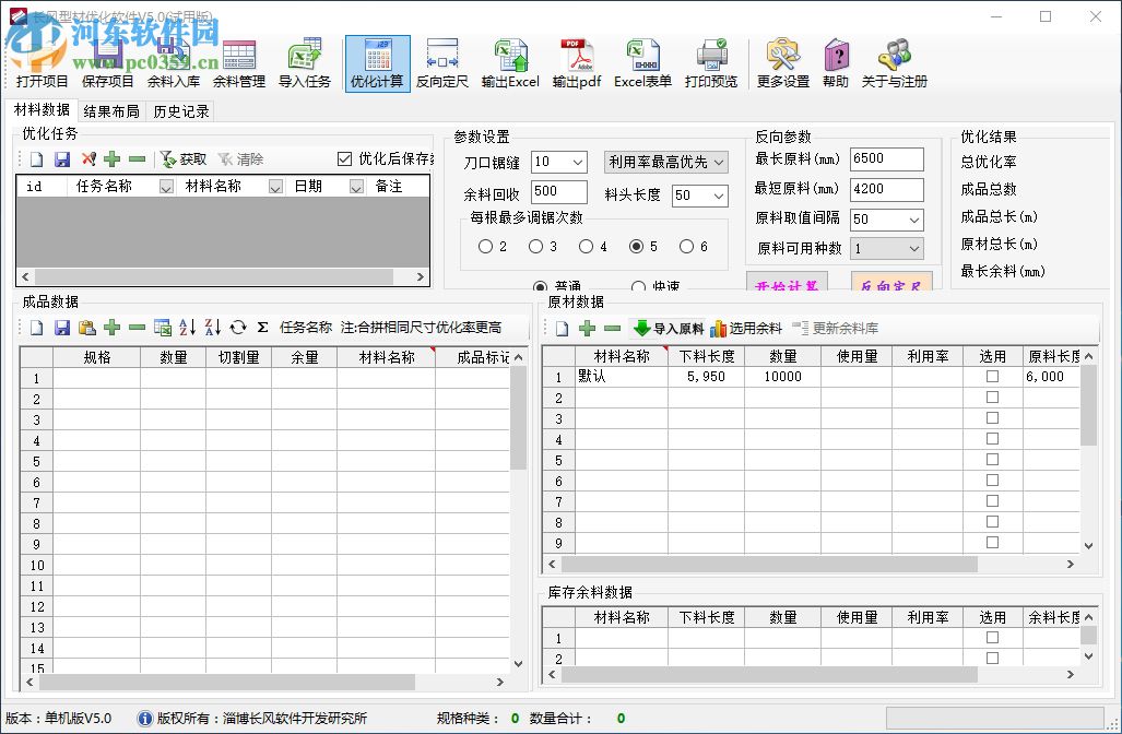 長風型材優(yōu)化套尺軟件 5.0 官方版