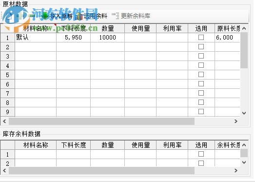 長風型材優(yōu)化套尺軟件 5.0 官方版