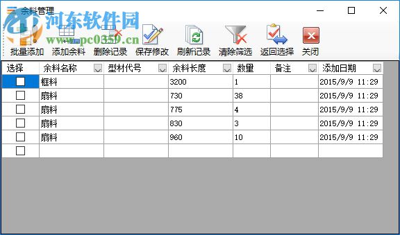 長風型材優(yōu)化套尺軟件 5.0 官方版