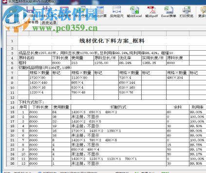 長風型材優(yōu)化套尺軟件 5.0 官方版