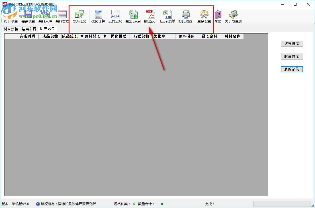 長風型材優(yōu)化套尺軟件 5.0 官方版