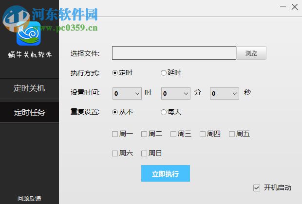 蝸牛定時關機軟件(支持定時任務) 21.0.0.4 官方版