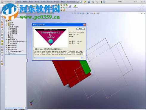 sheetworks v17下載(CAD鈑金設(shè)計系統(tǒng)) 免費版