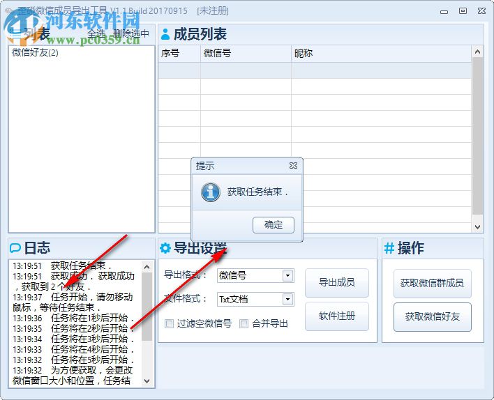 歪碰微信成員導出工具