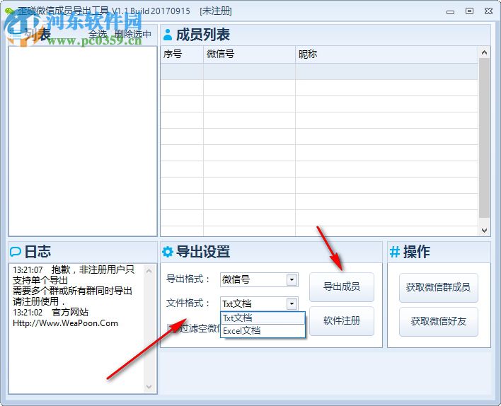 歪碰微信成員導出工具