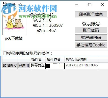 b站登錄中心 1.1.0 官方版