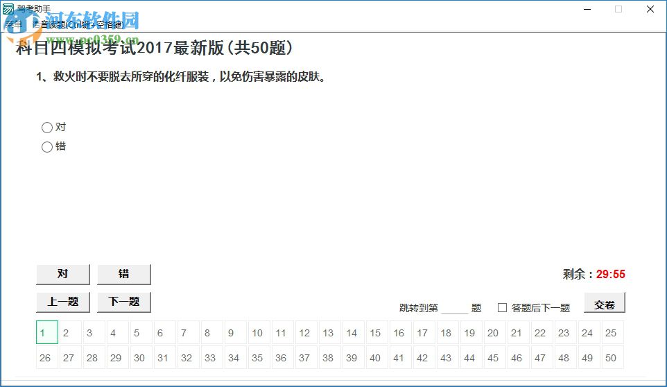 駕考助手pc端下載 1.0.0.0 官方版