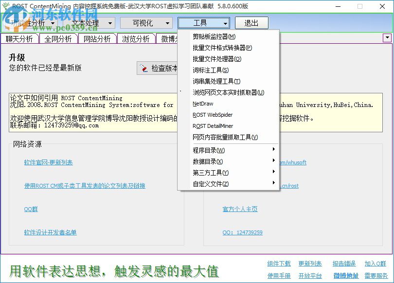 rost反剽竊系統(tǒng)下載 5.8.600 綠色免費版