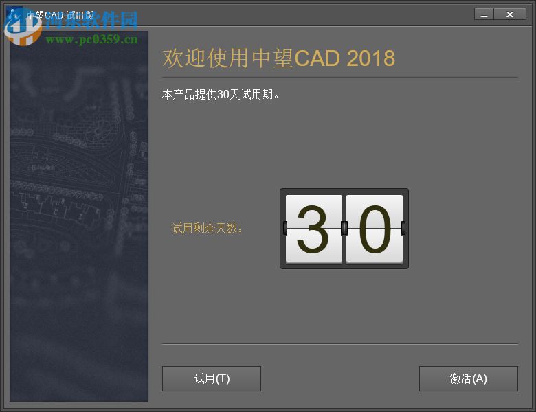 中望CAD建筑版2018下載(附安裝教程) 32/64位版