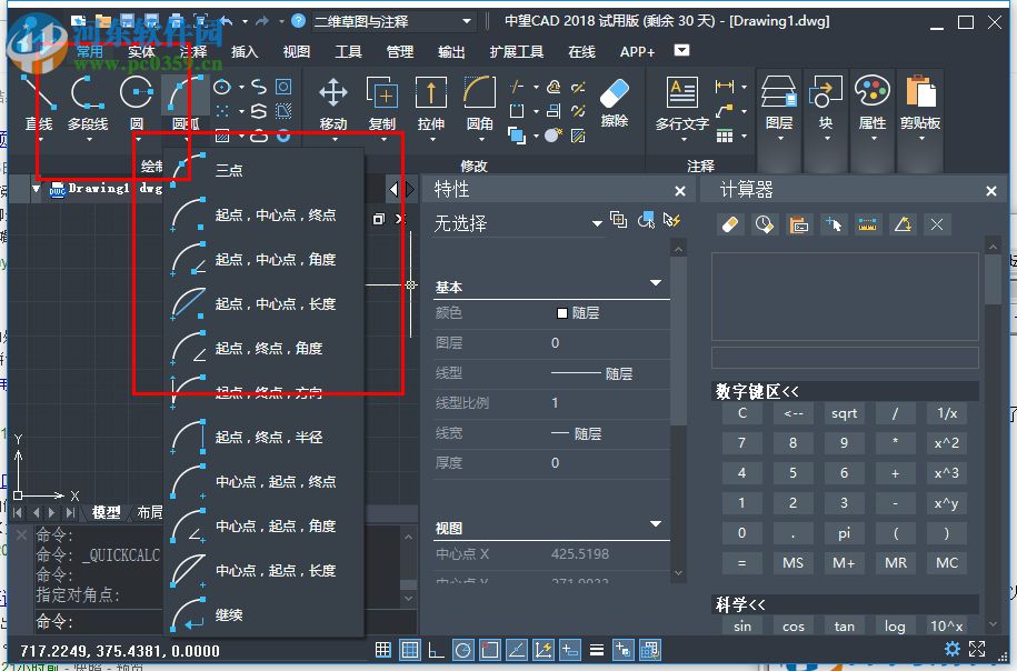 中望CAD建筑版2018下載(附安裝教程) 32/64位版