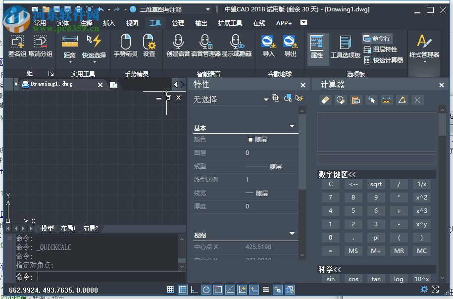 中望CAD建筑版2018下載(附安裝教程) 32/64位版