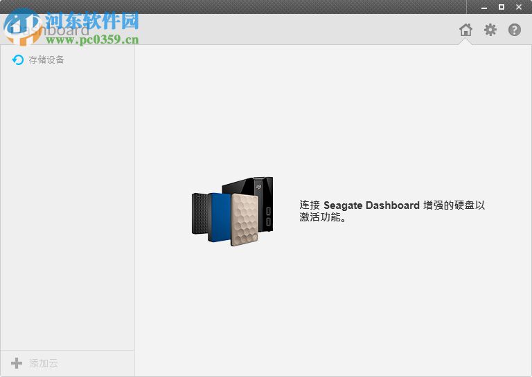 seagate dashboard(希捷儀表板式備份) 4.8.5.0 官方版