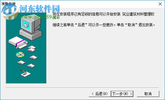 筑業(yè)材料管理系統(tǒng) 9.0 官方版