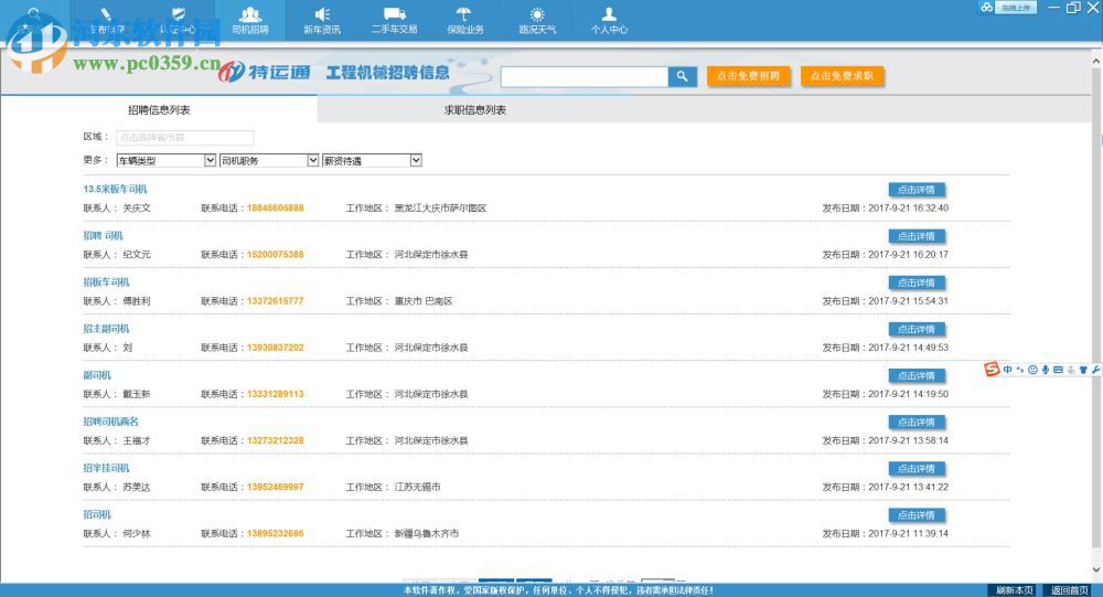 特運通電腦版(特運通大件工程機(jī)械運輸物流平臺) 3.3.1.0 官方安裝版