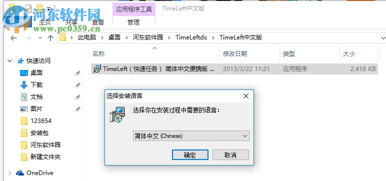 TimeLeft(定時任務(wù)軟件)