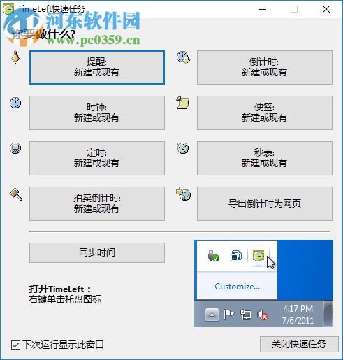 TimeLeft(定時任務(wù)軟件)