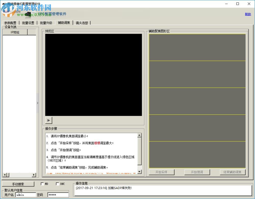 ipctools下載(?？低晹z像機(jī)配置軟件) 1.0.1.4 官方版