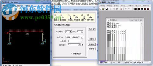SM Solver下載(結(jié)構(gòu)力學(xué)求解器) 2.7 最新版