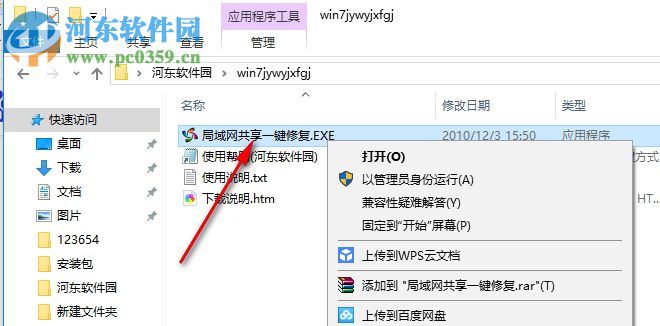 win7局域網(wǎng)共享一鍵修復(fù)工具 免費(fèi)版