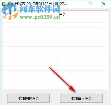 我的日程表 1.1 綠色版