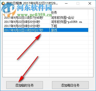 我的日程表 1.1 綠色版