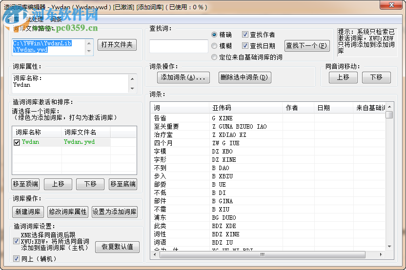 亞偉中文速錄軟件 6.2.3 官方版