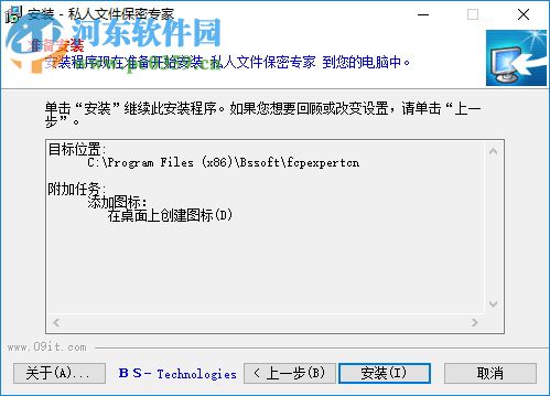 私人文件保密專家白金版下載 10.3 官方版